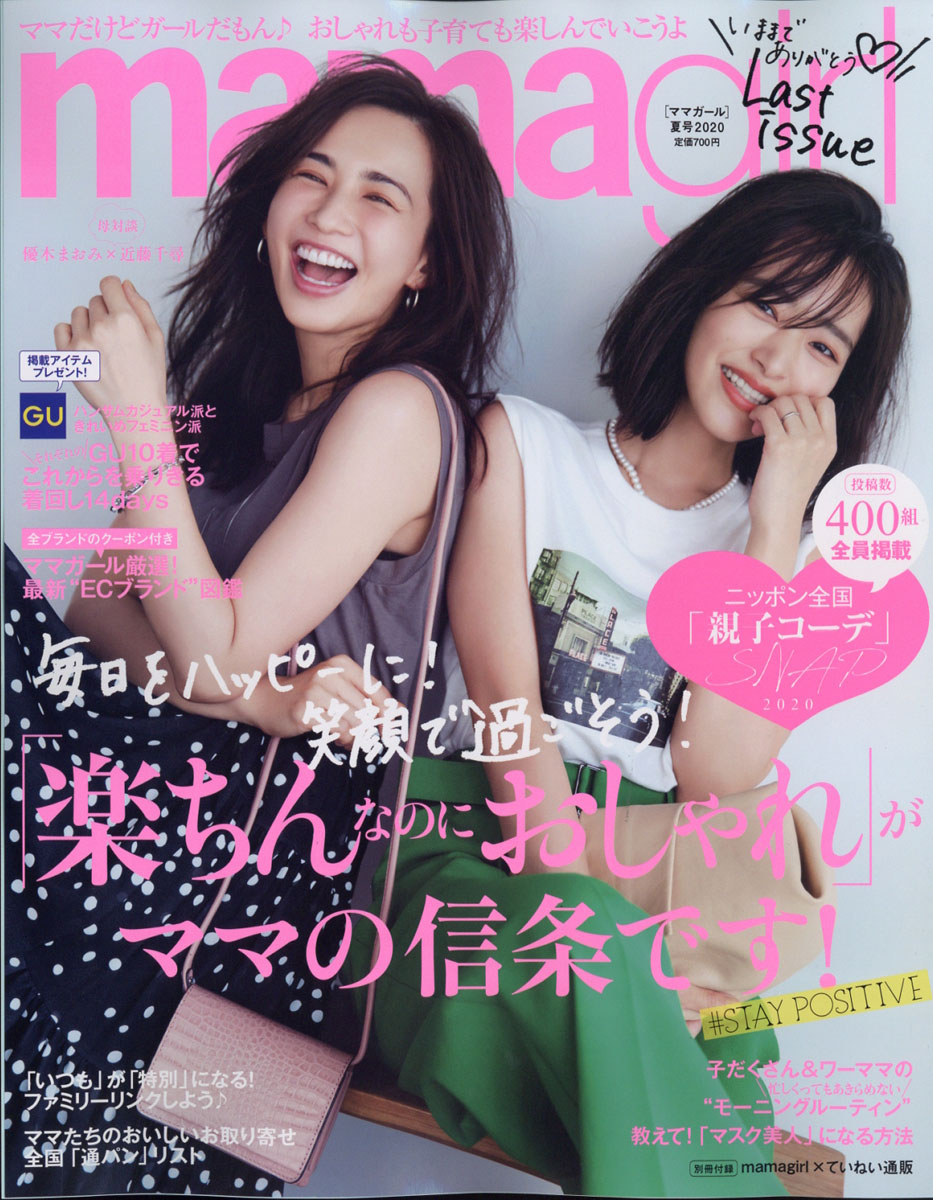 楽天ブックス Mamagirl ママガール 年 07月号 雑誌 エムオン エンタテインメント 雑誌