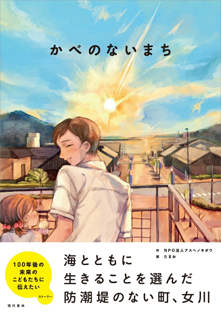 かべのないまち画像