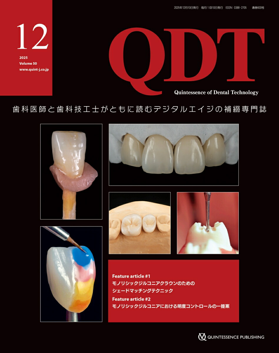 楽天ブックス: QDT 2025年12月号 - 歯科医師と歯科技工士がともに読む