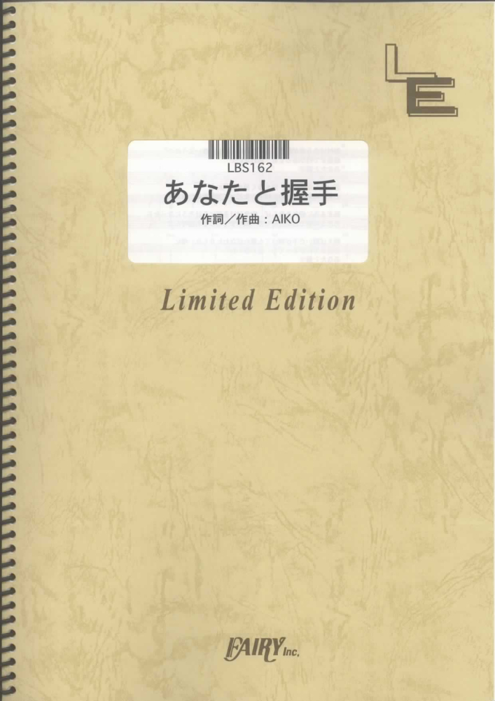 楽天ブックス Lbs162 あなたと握手 Aiko 本