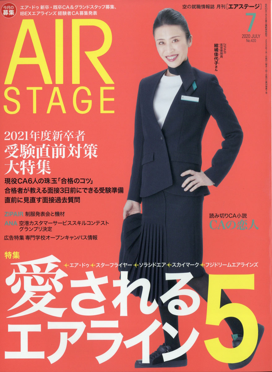 安全Shopping AIR STAGE エアステージ 2022年1月号 ecousarecycling.com