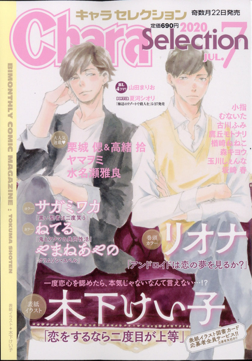 CharaSelection(饻쥯)2020ǯ07[]