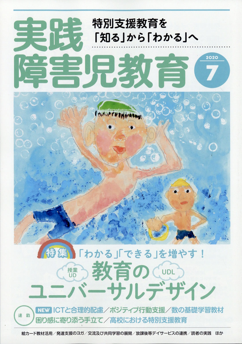 楽天ブックス 実践障害児教育 年 07月号 雑誌 学研プラス 雑誌