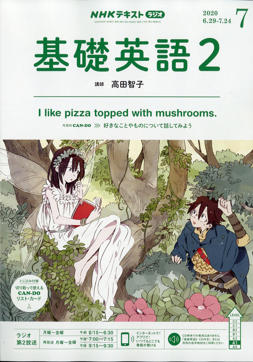 楽天ブックス Nhk ラジオ 基礎英語2 年 07月号 雑誌 Nhk出版 雑誌