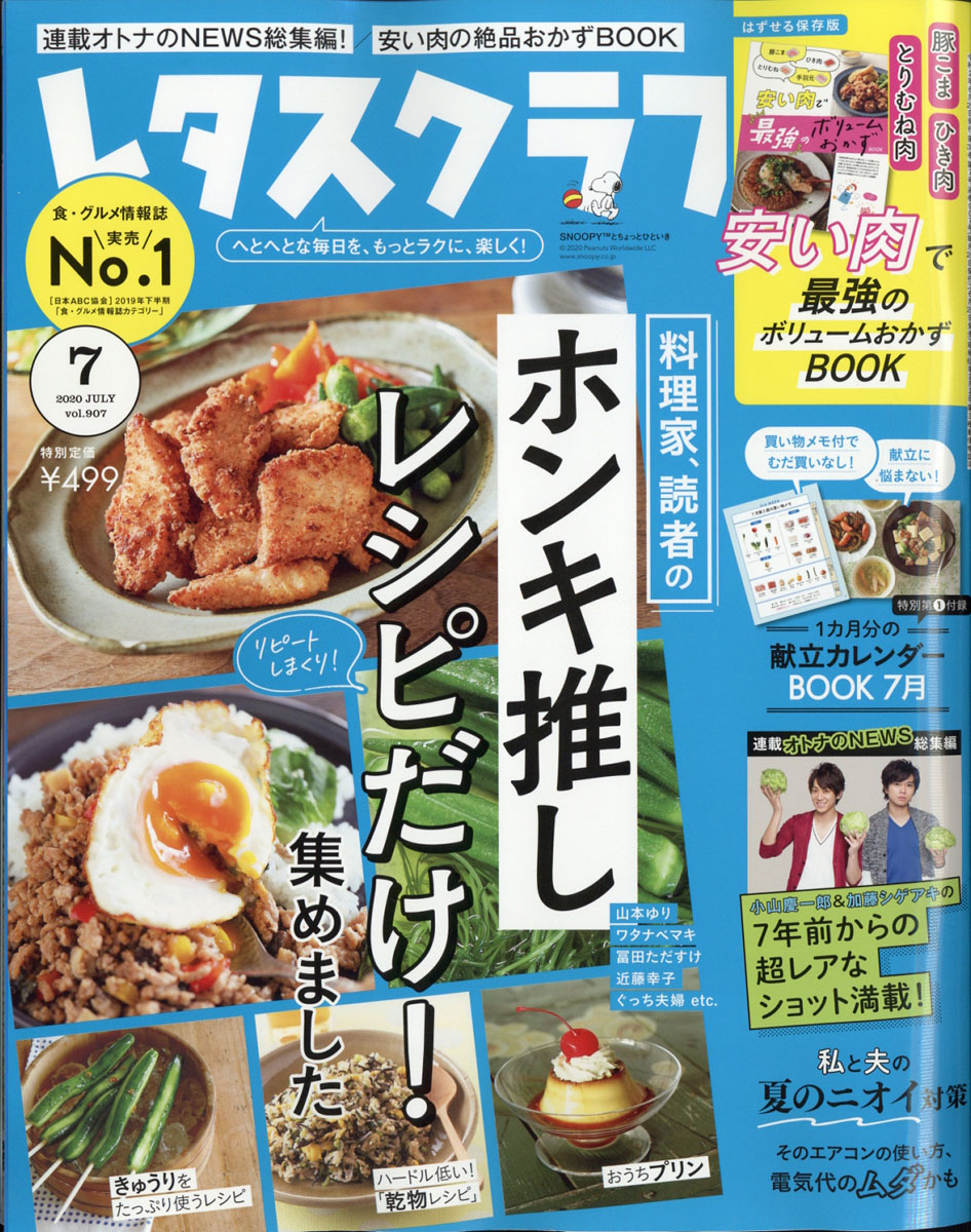 楽天ブックス レタスクラブ 年 07月号 雑誌 Kadokawa 雑誌