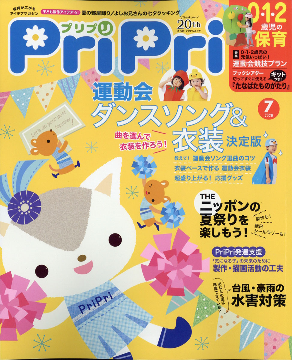 PriPri(ץץ)2020ǯ07[]