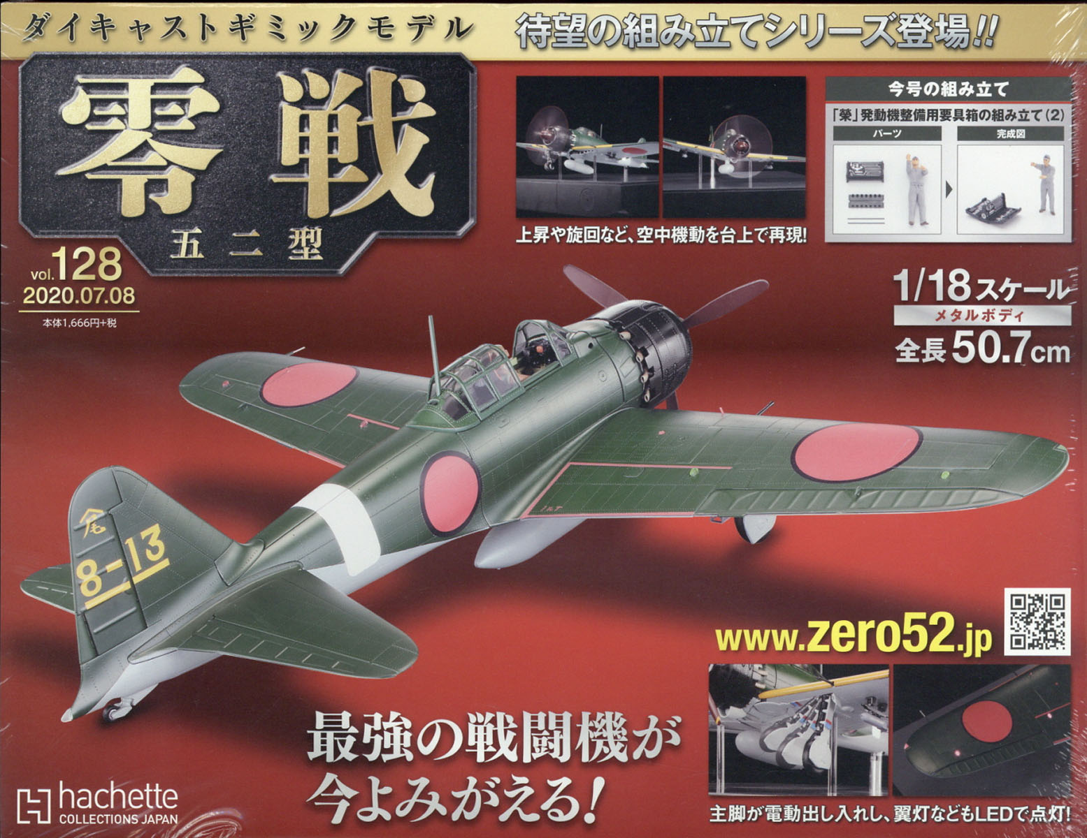 ください】 アシェット週刊零戦五二型 1/18 全セット1-140号 かいこと 