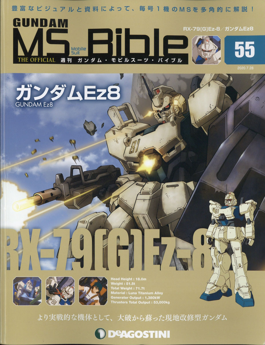 楽天ブックス 週刊 ガンダムモビルスーツバイブル 年 7 28号 雑誌 デアゴスティーニ ジャパン 雑誌