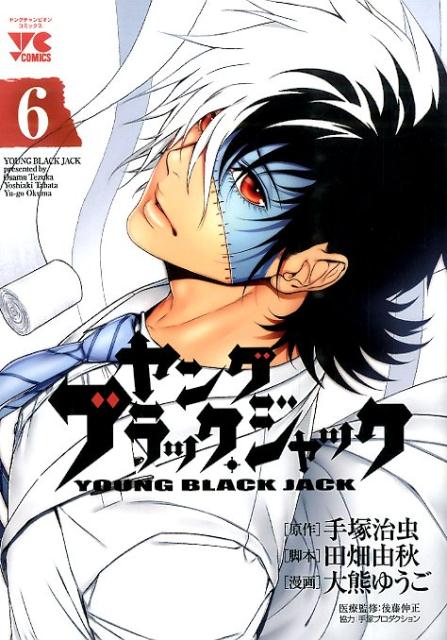 楽天ブックス: ヤングブラック・ジャック（6） - 手塚治虫