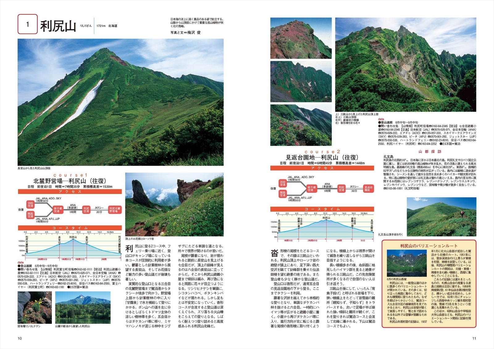 楽天ブックス 改訂版 日本百名山地図帳 本