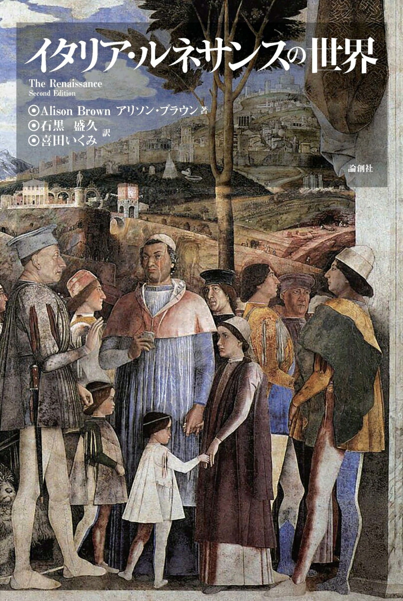 楽天ブックス イタリア ルネサンスの世界 アリソン ブラウン 本