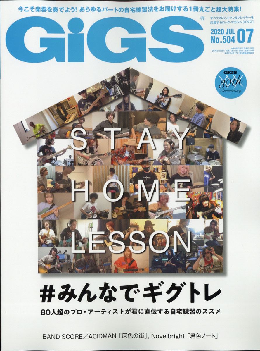 楽天ブックス Gigs ギグス 年 07月号 雑誌 シンコーミュージック エンタテイメント 雑誌
