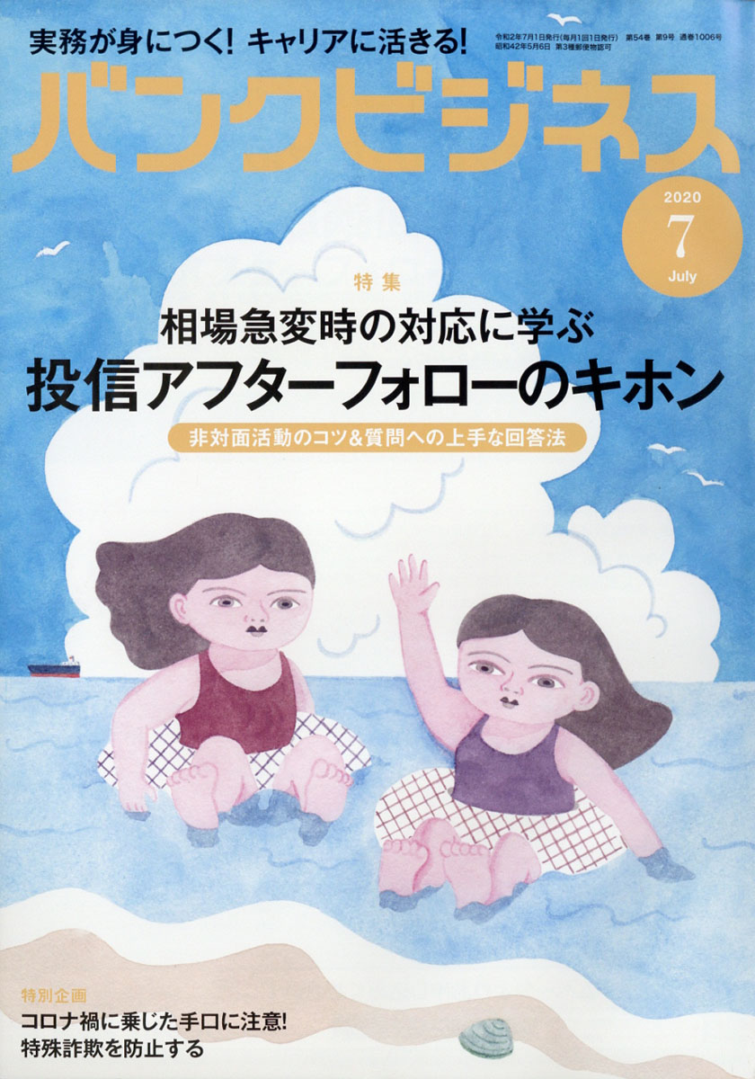 �Х󥯥ӥ��ͥ�2020ǯ07���[����]