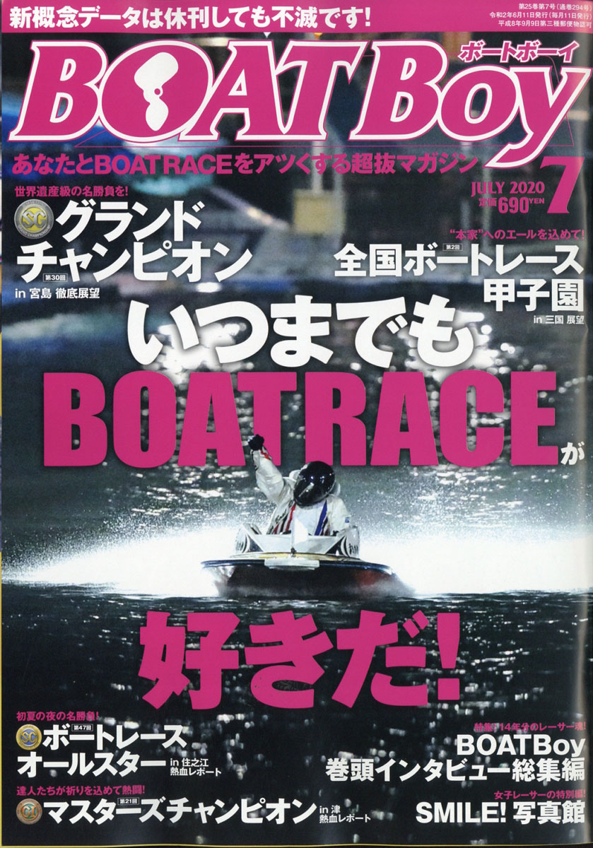 最新情報 ボートレース雑誌 マクール2023年7月号 - 雑誌