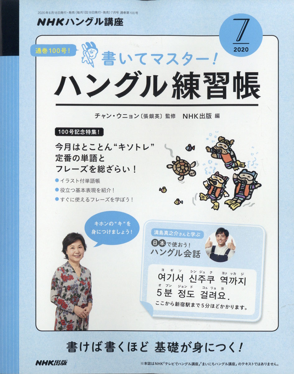 楽天ブックス Nhk テレビ ハングル講座 書いてマスター ハングル練習帳 年 07月号 雑誌 Nhk出版 雑誌