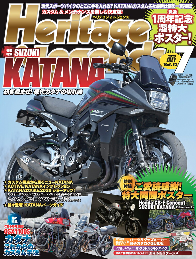 Heritage&Legends(إƥɥ쥸)Vol.132020ǯ07[]