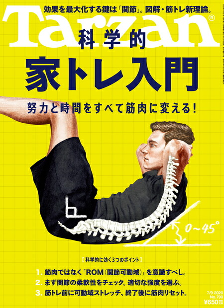 楽天ブックス Tarzan ターザン 年 7 9号 雑誌 マガジンハウス 雑誌