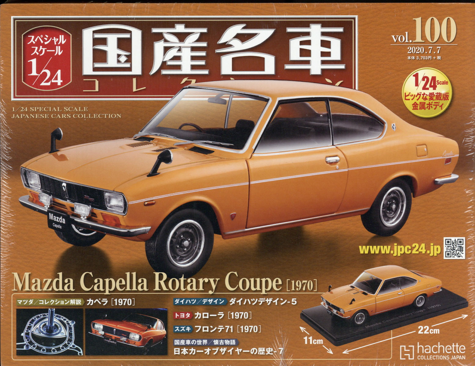 楽天ブックス 隔週刊 スペシャルスケール1 24国産名車コレクション 年 7 7号 雑誌 アシェット コレクションズ ジャパン 雑誌