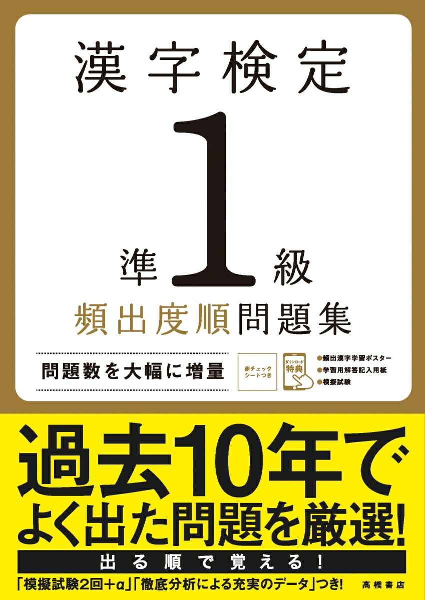 【2022年版】漢検準1級に一発合格できる！ おすすめ勉強法＆問題集を紹介 イクログ