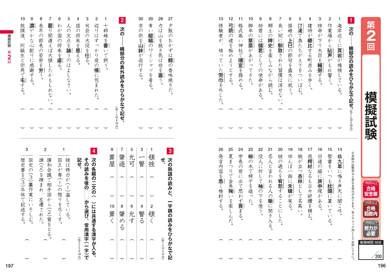 楽天ブックス 漢字検定準1級 頻出度順 問題集 資格試験対策研究会 本