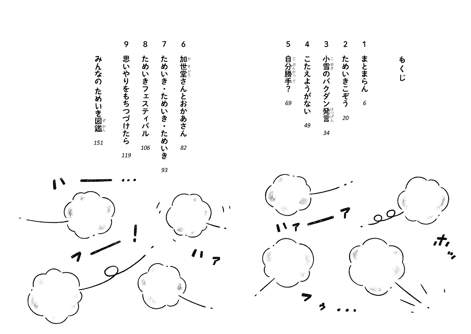 みんなのためいき図鑑[村上しいこ]