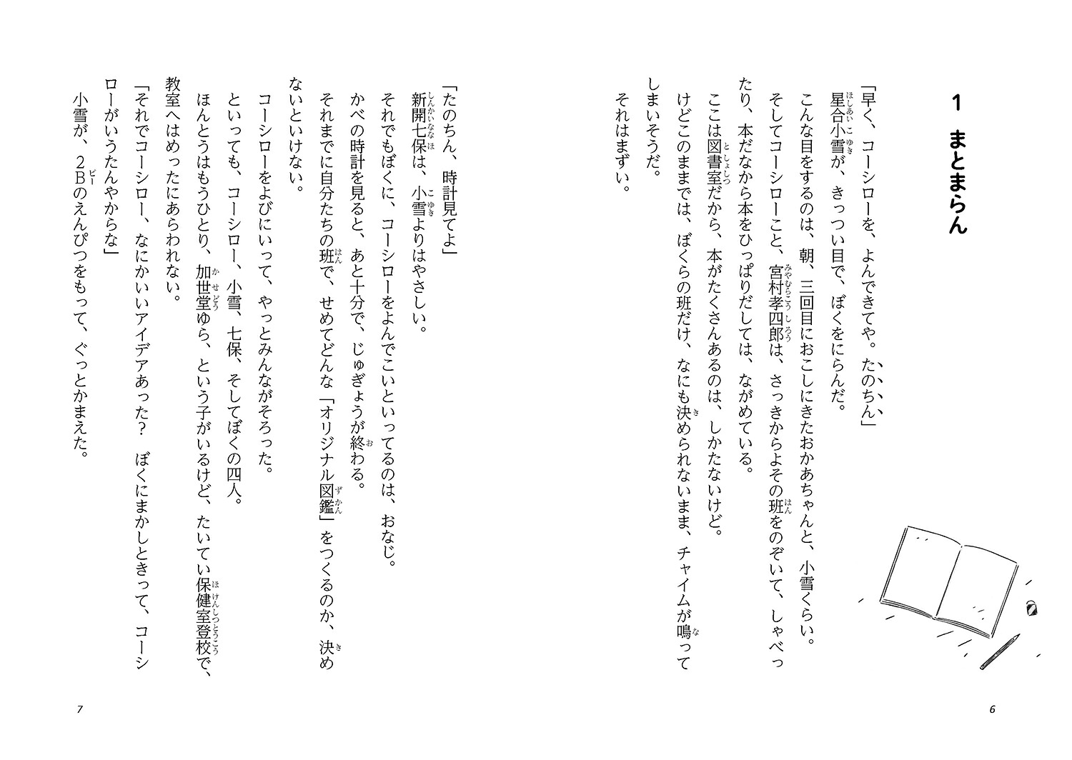 みんなのためいき図鑑[村上しいこ]