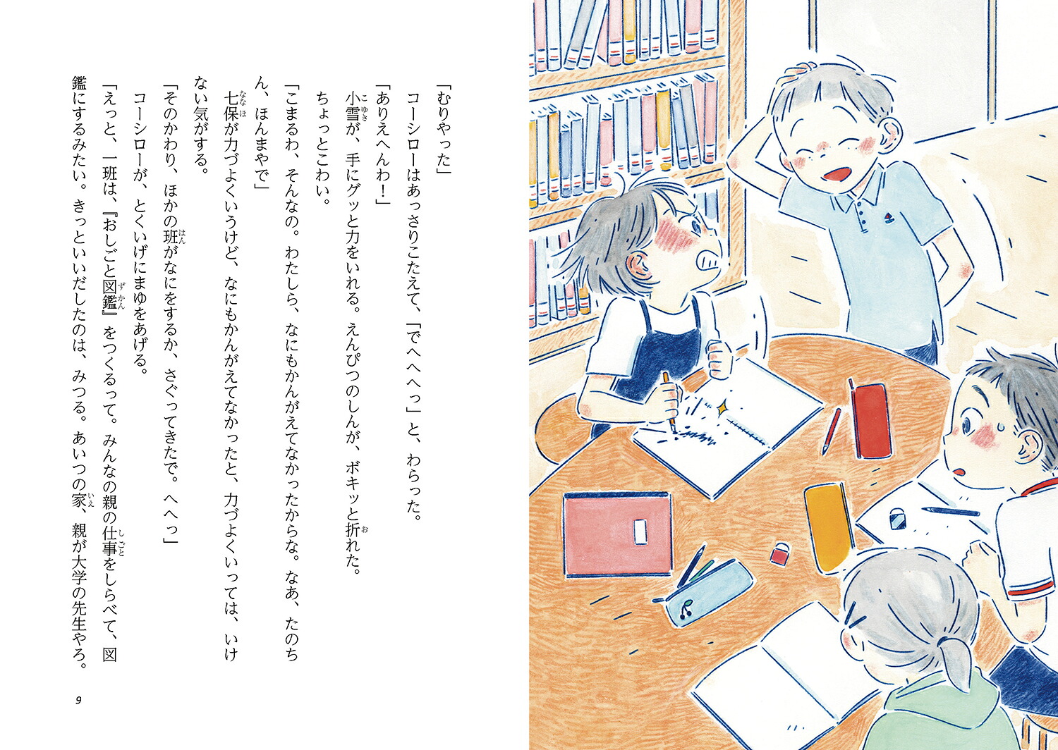 みんなのためいき図鑑[村上しいこ]