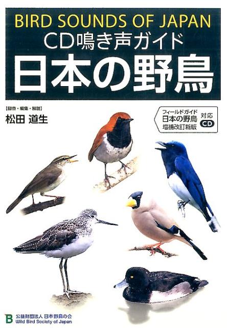 送料無料低価】 ヤフオク! - E04-048 CD Books 日本野鳥大鑑 鳴き声333