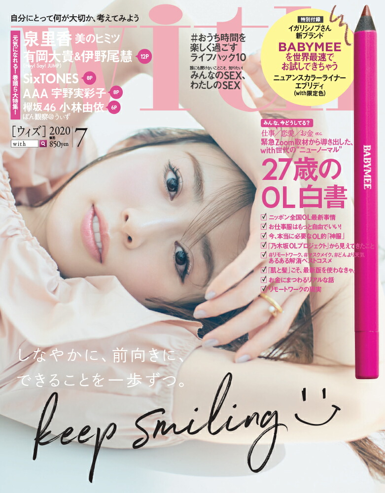 楽天ブックス With ウィズ 2020年 07月号 雑誌 講談社 4910013770707 雑誌