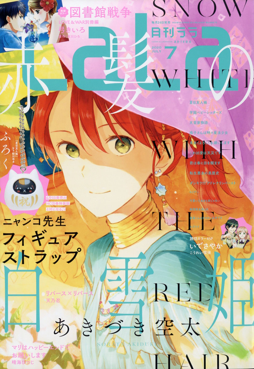 LaLa (ララ) 2020年 07月号 [雑誌]