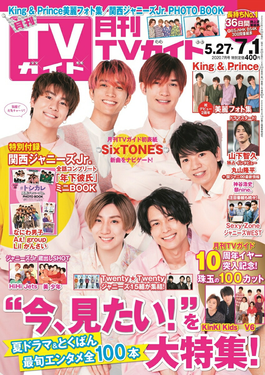 楽天ブックス 月刊 Tvガイド愛知三重岐阜版 年 07月号 雑誌 東京ニュース通信社 雑誌