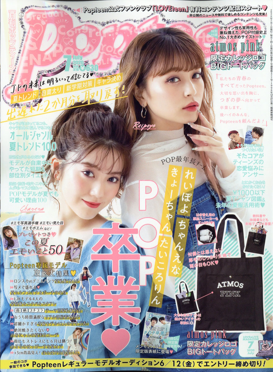 Popteen 5冊 2018~2020の5冊セット！！！ 正規激安 - 女性情報誌