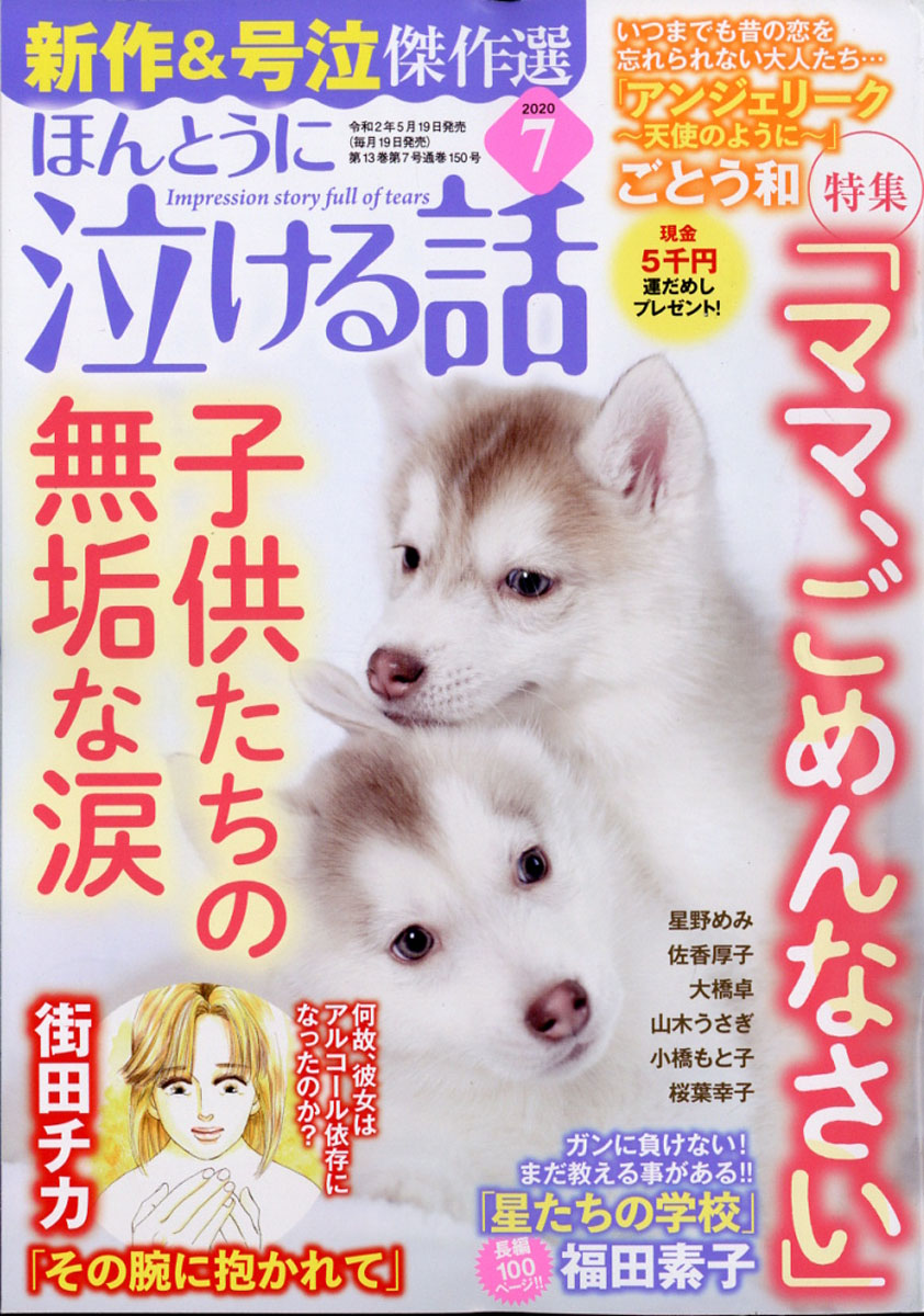 楽天ブックス ほんとうに泣ける話 年 07月号 雑誌 ぶんか社 雑誌