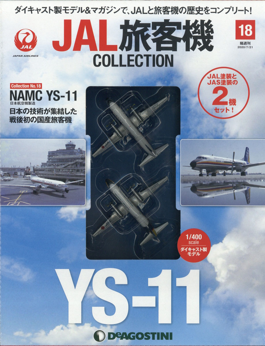 楽天ブックス 隔週刊 Jal旅客機コレクション 2020年 7 21号 雑誌 デアゴスティーニ ジャパン 4910347330707 雑誌
