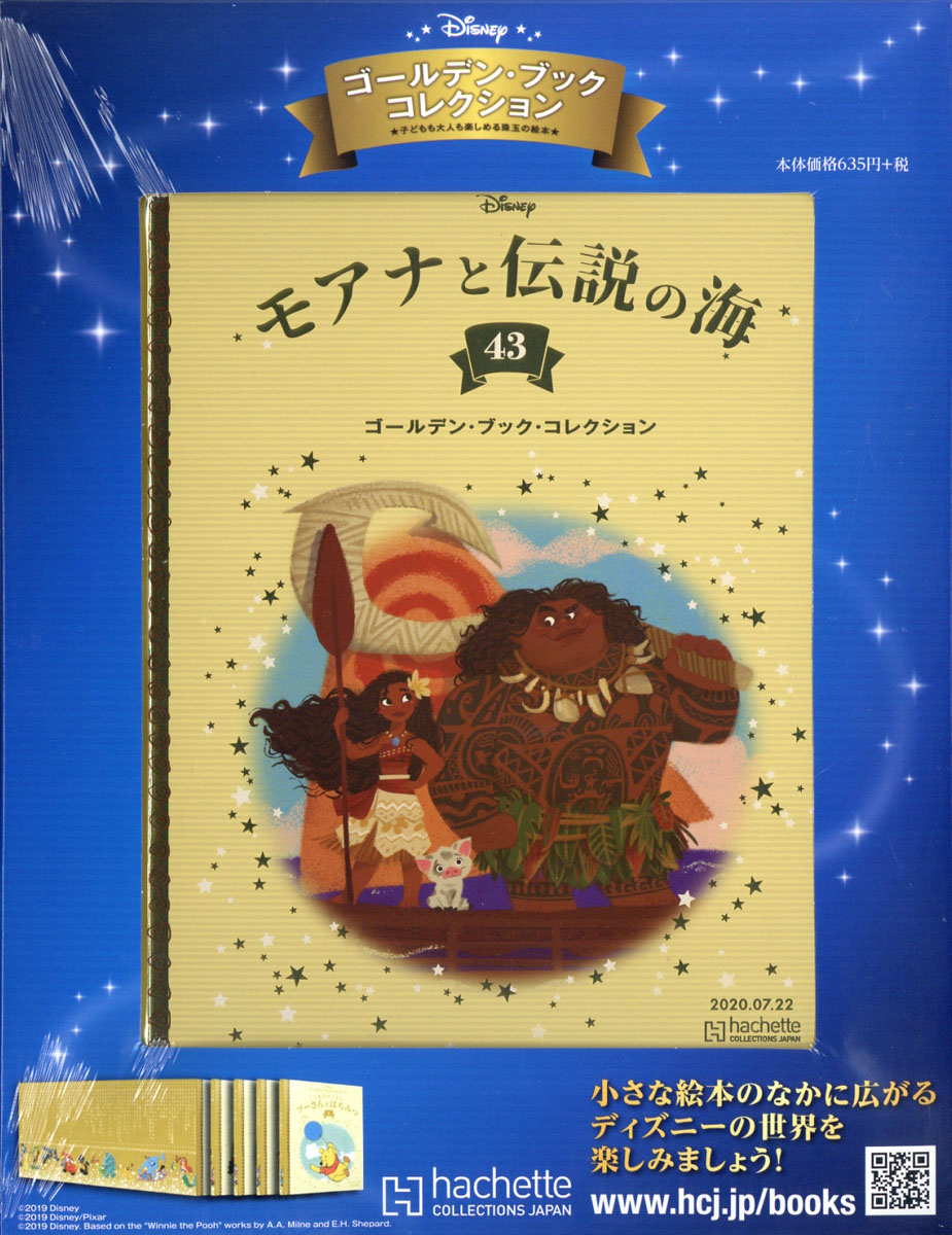 楽天ブックス 週刊ディズニー ゴールデン ブック コレクション 年 7 22号 雑誌 アシェット コレクションズ ジャパン 雑誌