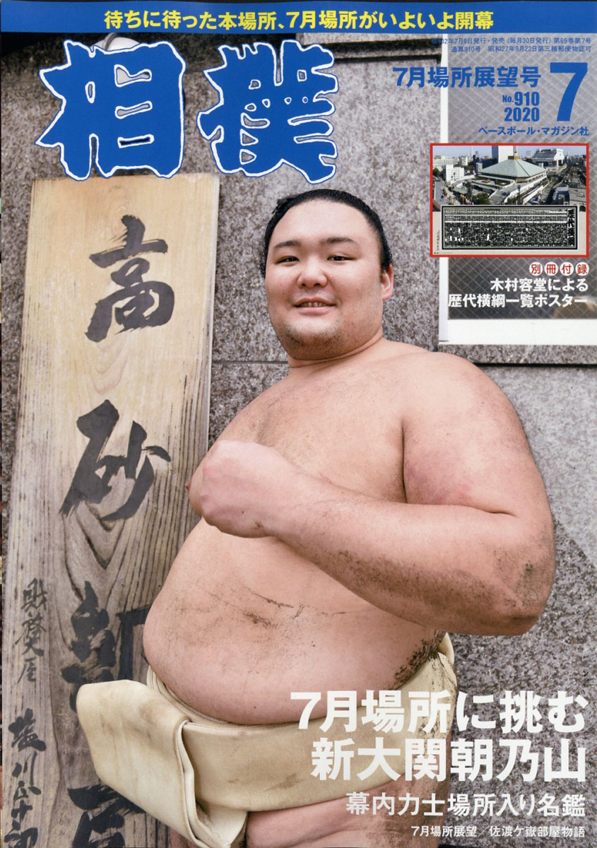 楽天ブックス 相撲 年 07月号 雑誌 ベースボール マガジン社 雑誌
