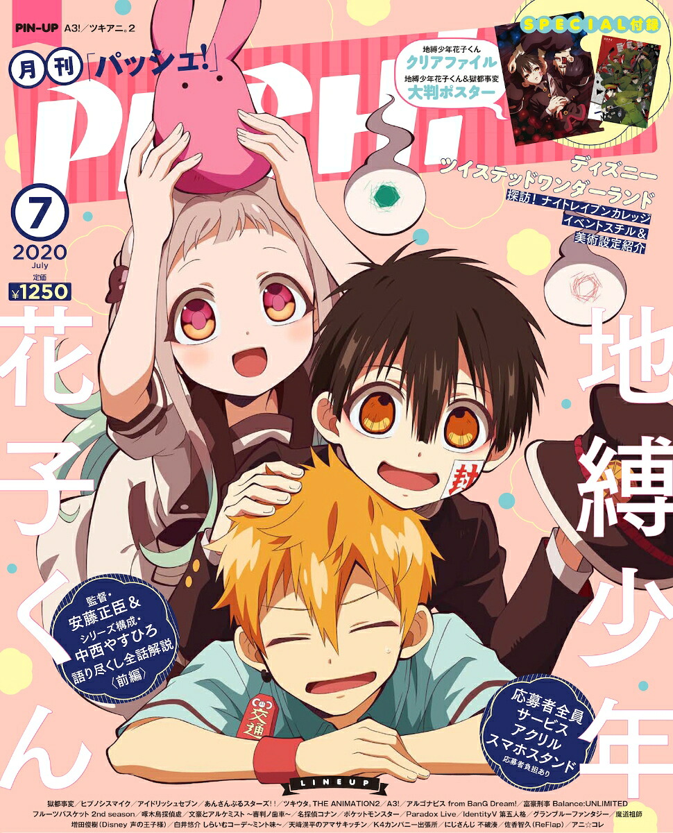 PASH!(パッシュ)2020年07月号[雑誌]