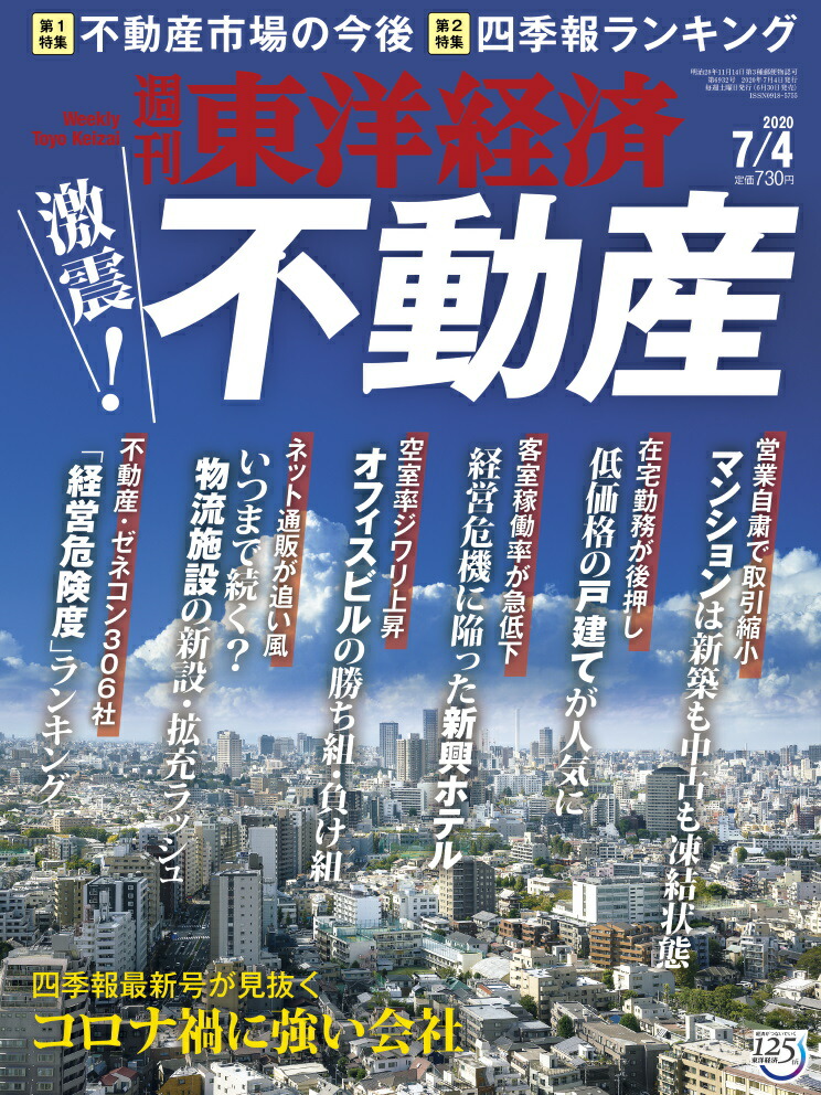 楽天ブックス 週刊 東洋経済 年 7 4号 雑誌 東洋経済新報社 雑誌