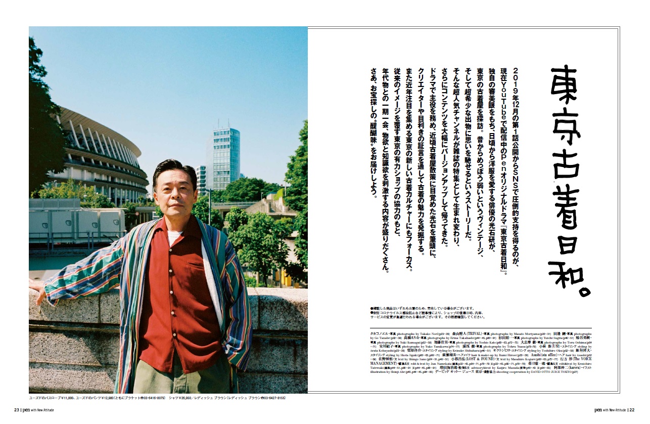 Pen(ペン)2020年7/15号[雑誌]