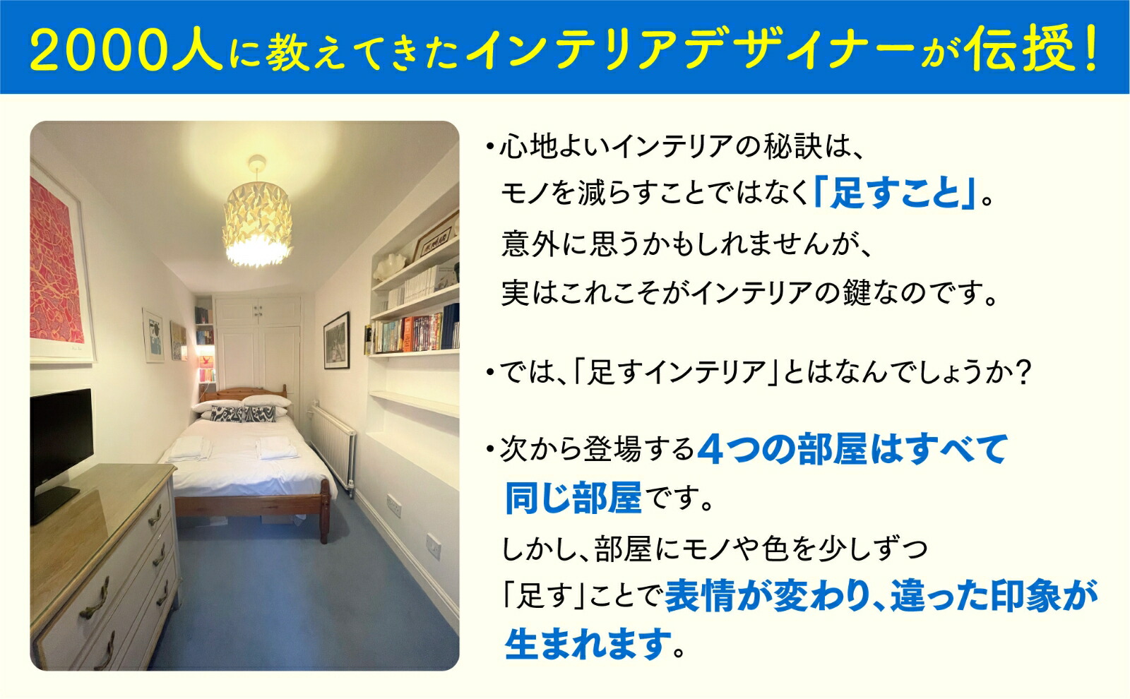 イギリス人の部屋はなぜ物が多くても素敵なのか[飯沼朋子]