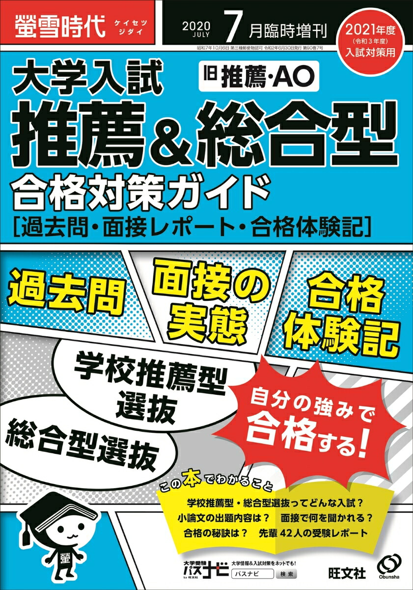 蛍雪時代7月臨時増刊 推薦 AOの過去問はこれだ - 本