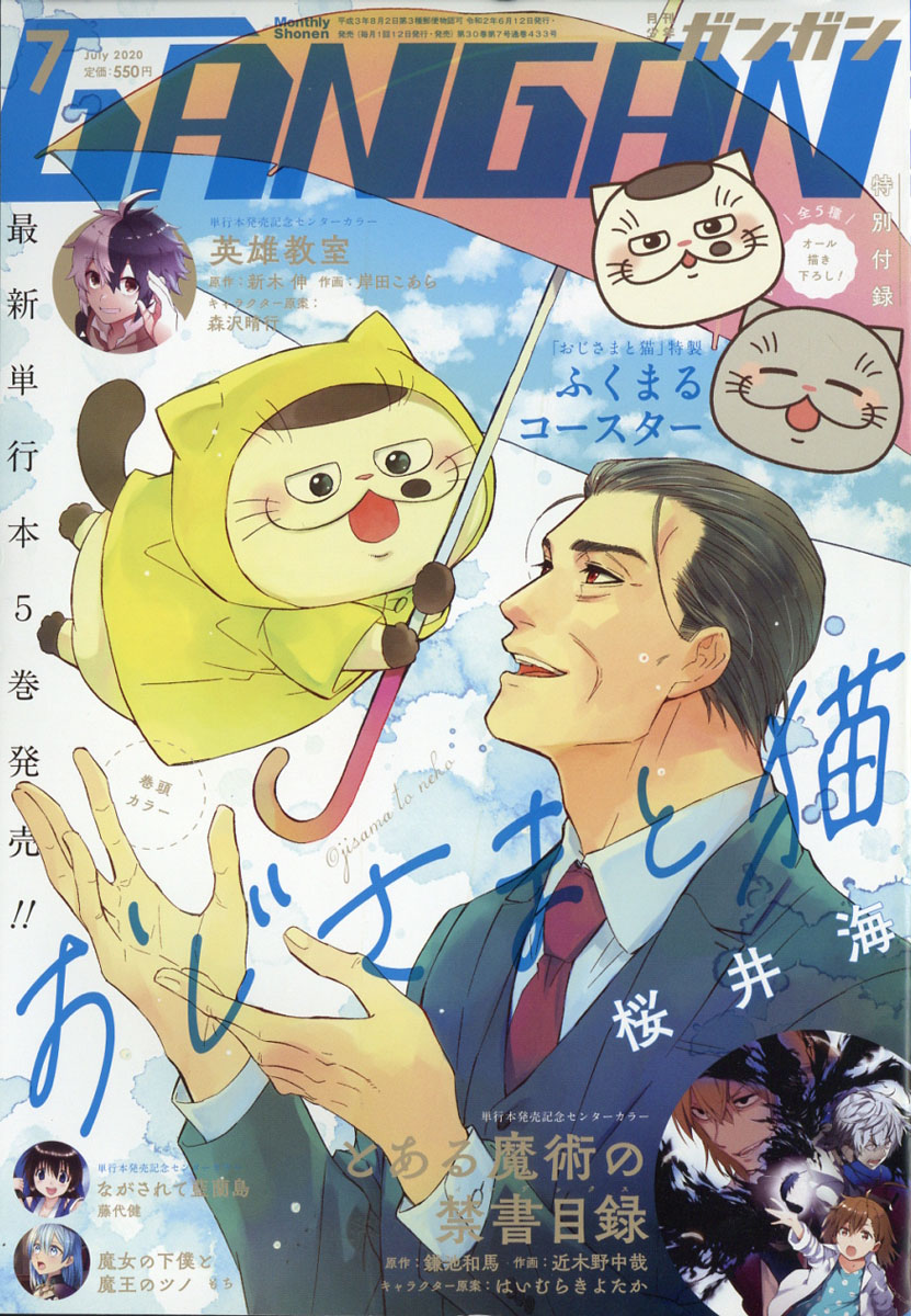 楽天ブックス 少年ガンガン 年 07月号 雑誌 スクウェア エニックス 雑誌