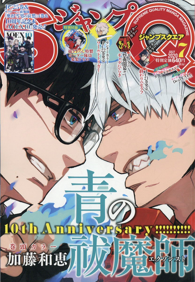 楽天ブックス ジャンプ Sq スクエア 年 07月号 雑誌 集英社 雑誌