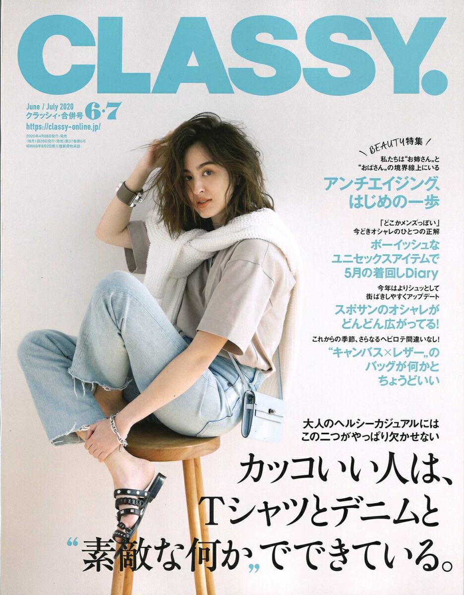 楽天ブックス: CLASSY. (クラッシィ) 2020年 06・07月合併号 [雑誌