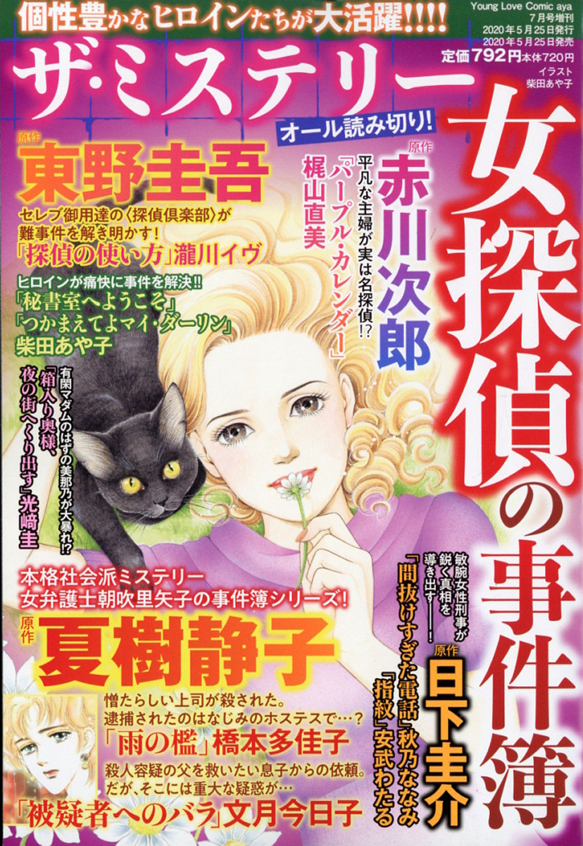 楽天ブックス Young Love Comic Aya ヤング ラブ コミック アヤ 増刊 ザ ミステリー 女探偵の事件簿 年 07月号 雑誌 宙出版 雑誌