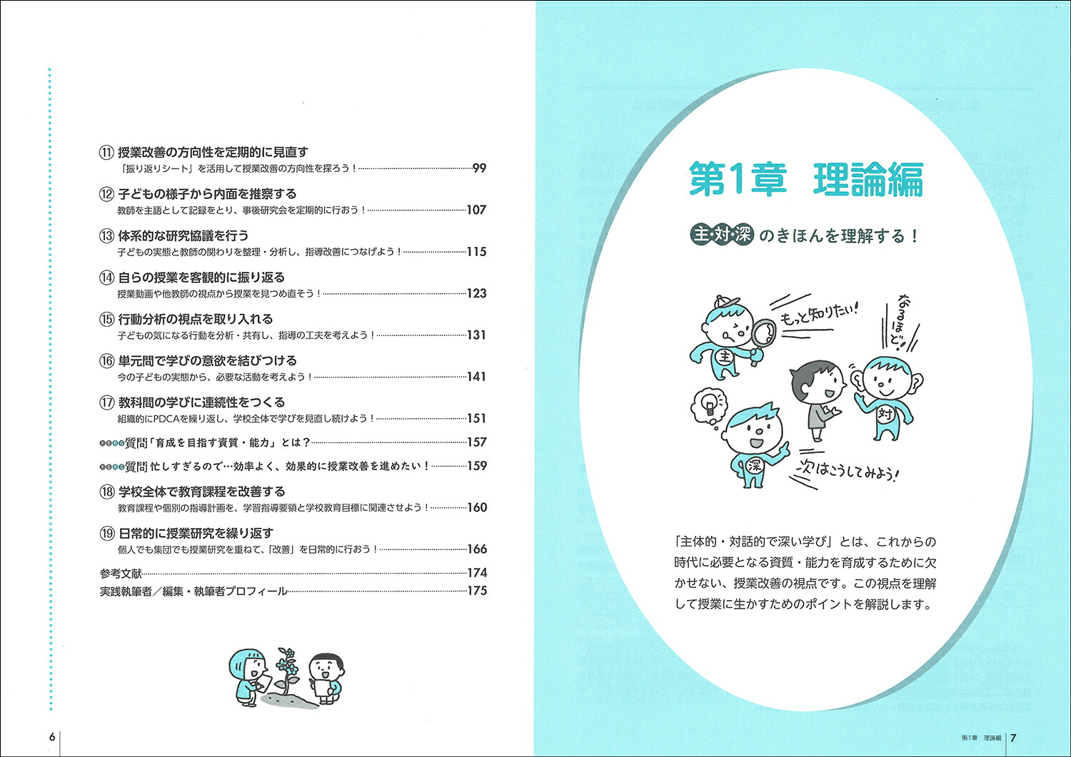 知的障害教育ならではの主体的・対話的で深い学びができる本PDCAチェックシートで授業改善！（ヒューマンケアブックス）[神山努]