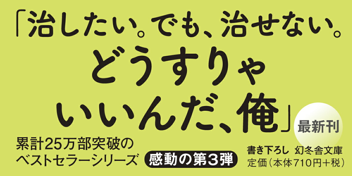 楽天ブックス 走れ外科医 泣くな研修医3 中山祐次郎 本