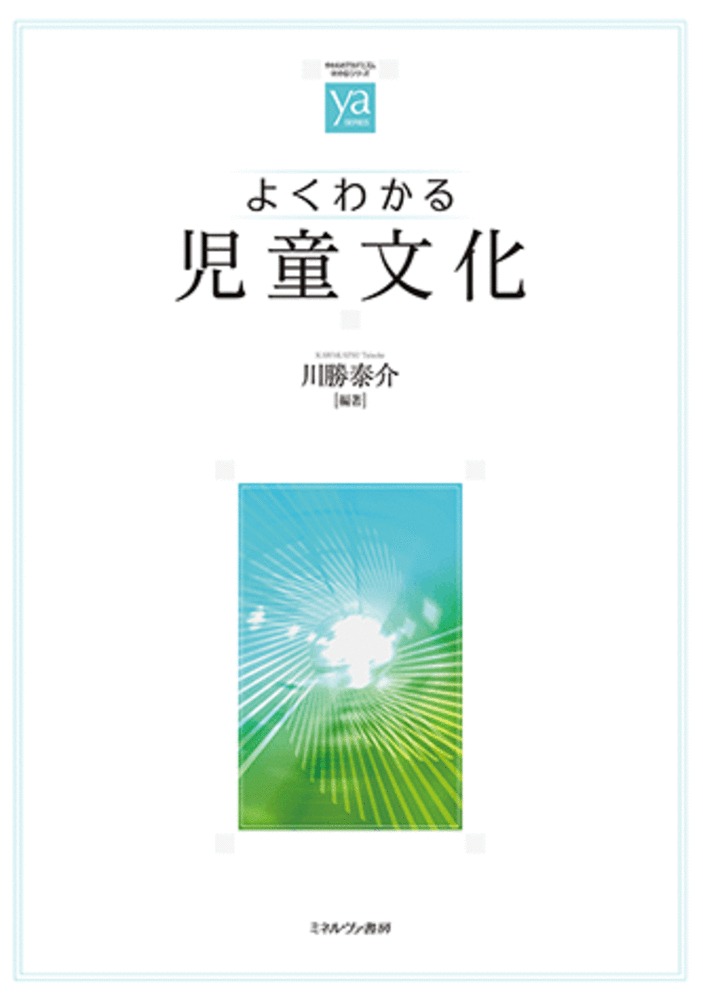 ことばと表現力を育む 児童文化 - 人文