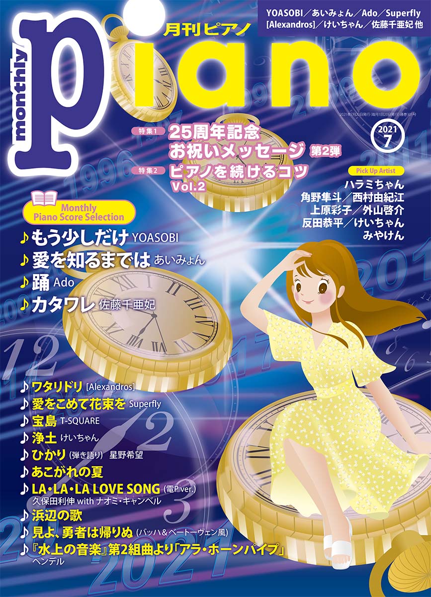 楽天ブックス 月刊ピアノ 21年7月号 ヤマハミュージックメディア 雑誌