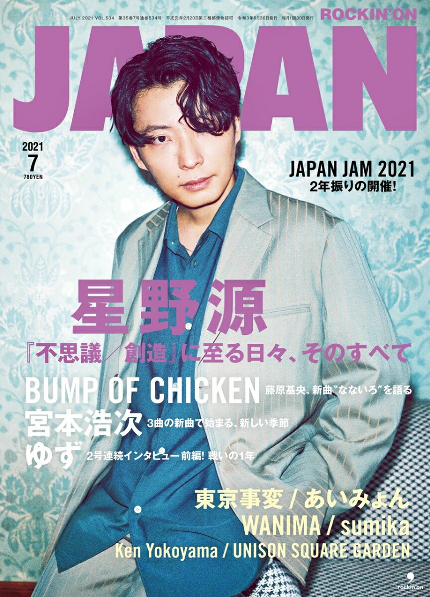 ROCKIN'ONJAPAN(å󥰡󡦥ѥ)2021ǯ07[]